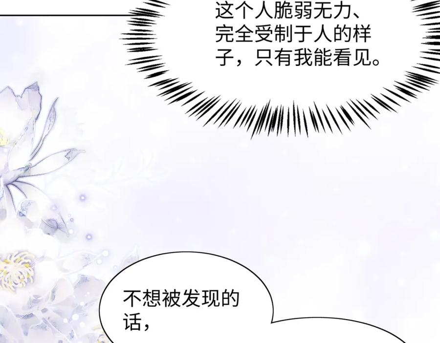 《愿赌服输》第22话 占有 第27页