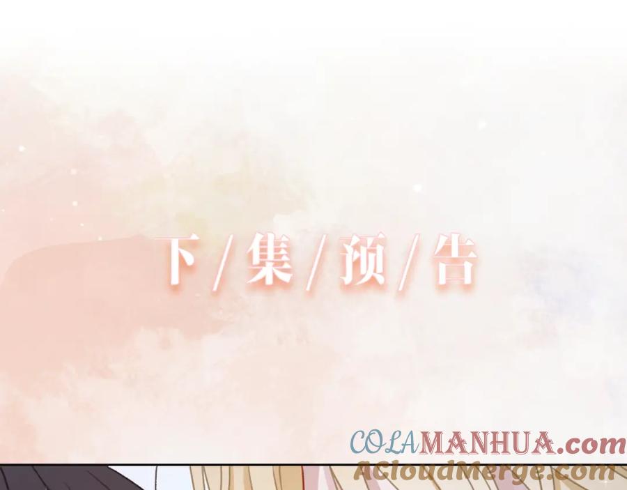 《愿赌服输》第23话 你们究竟什么关系？ 第93页