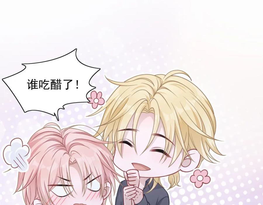 《愿赌服输》第23话 你们究竟什么关系？ 第75页
