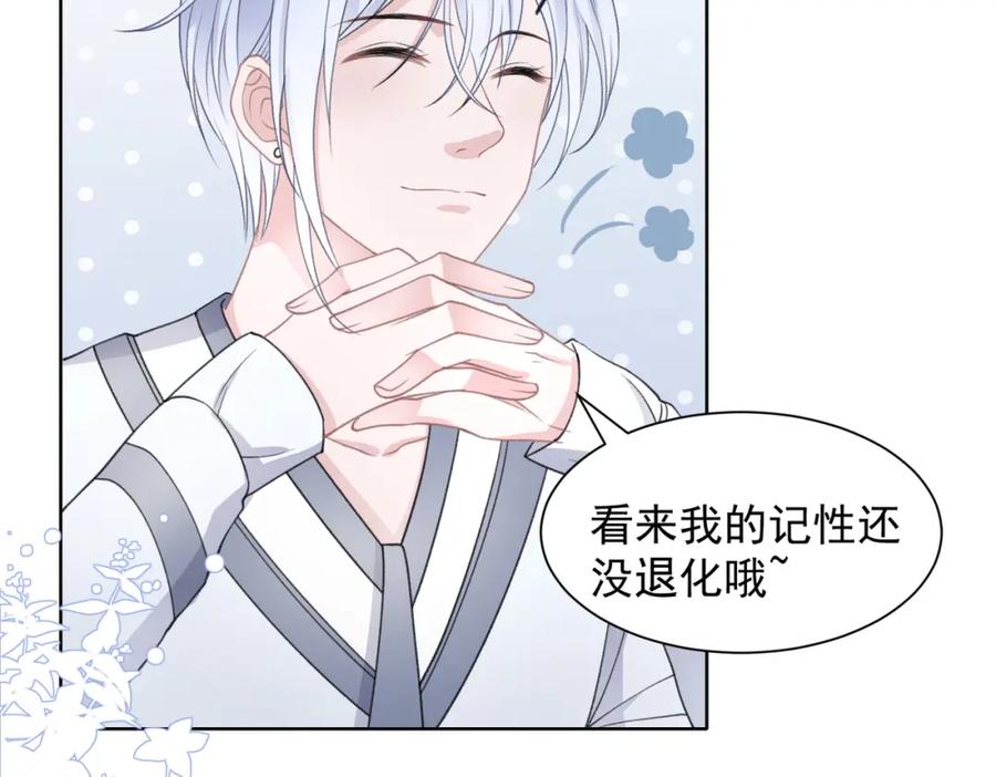 《愿赌服输》第23话 你们究竟什么关系？ 第22页