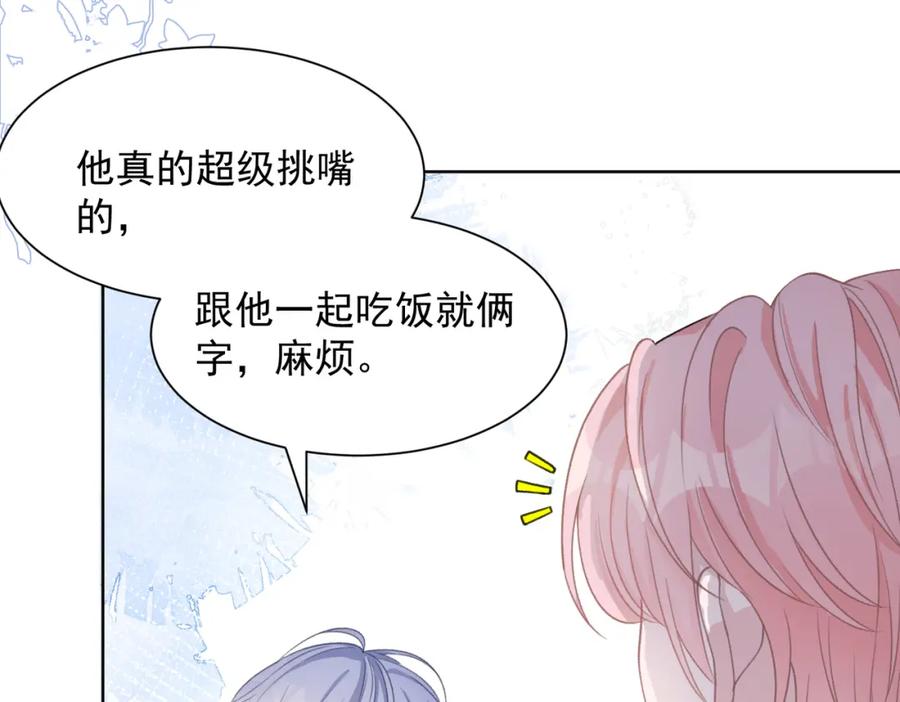 《愿赌服输》第23话 你们究竟什么关系？ 第23页