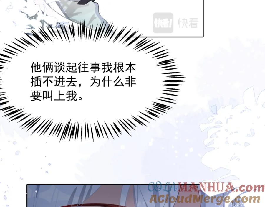 《愿赌服输》第23话 你们究竟什么关系？ 第17页