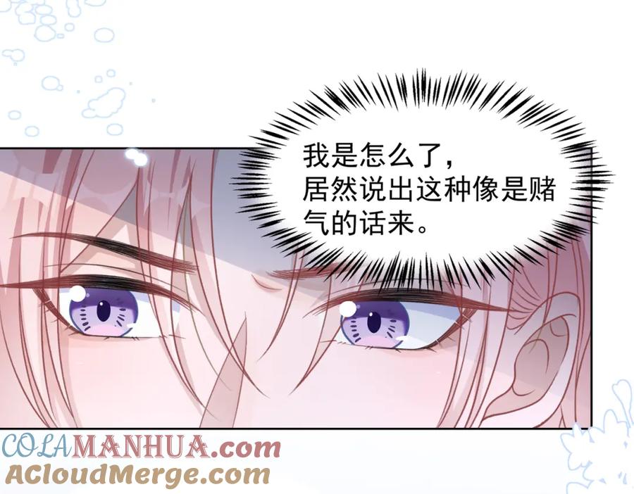 《愿赌服输》第23话 你们究竟什么关系？ 第69页