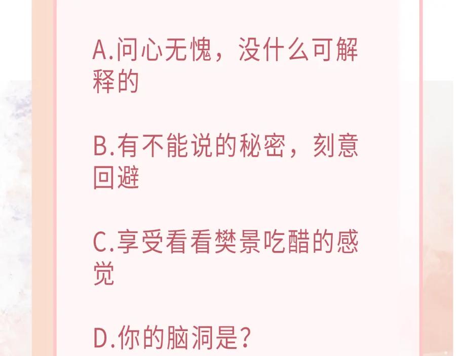 《愿赌服输》第23话 你们究竟什么关系？ 第103页