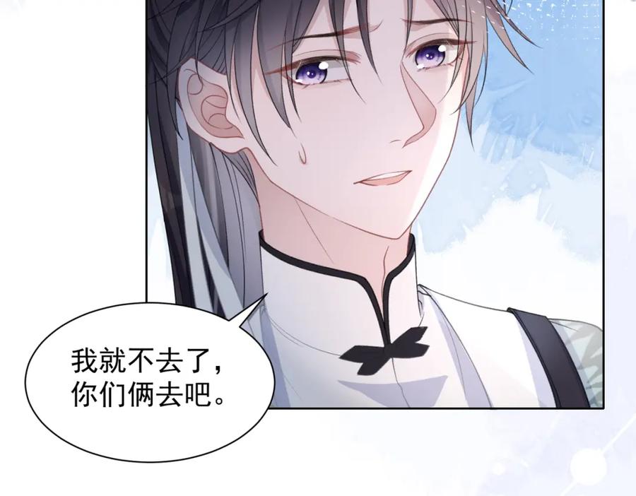 《愿赌服输》第23话 你们究竟什么关系？ 第12页