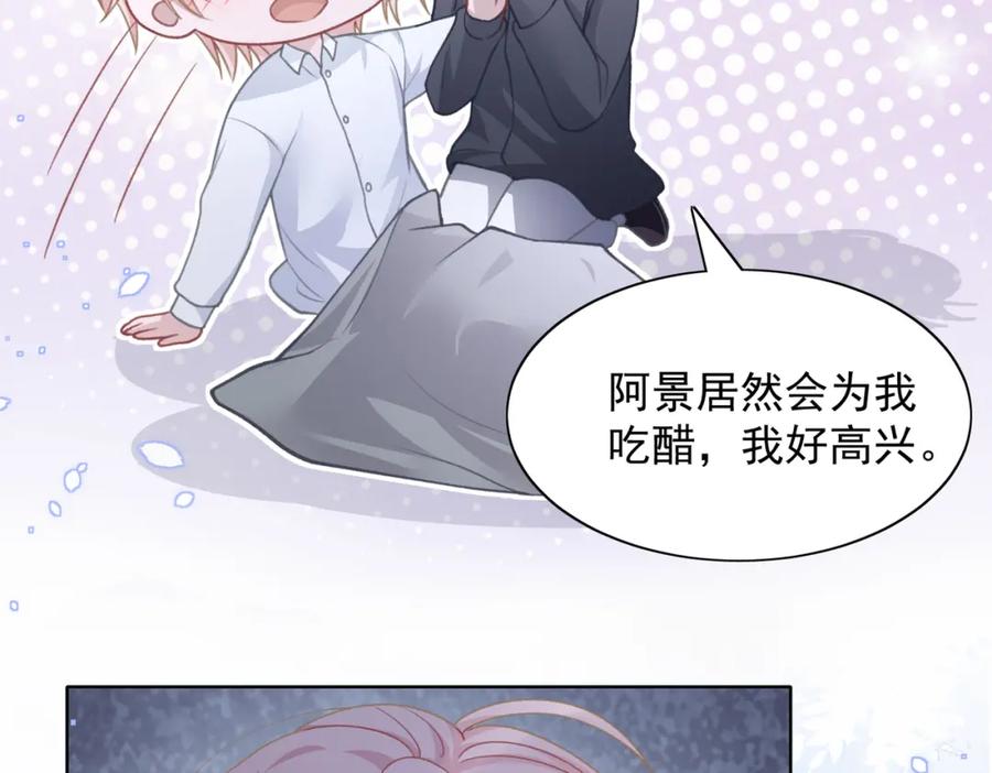 《愿赌服输》第23话 你们究竟什么关系？ 第76页