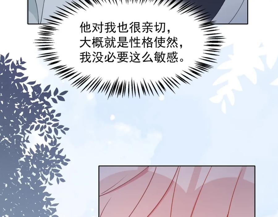 《愿赌服输》第23话 你们究竟什么关系？ 第50页