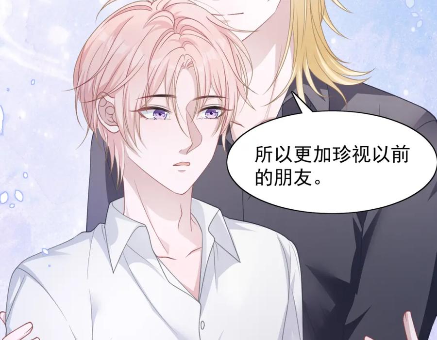 《愿赌服输》第23话 你们究竟什么关系？ 第79页