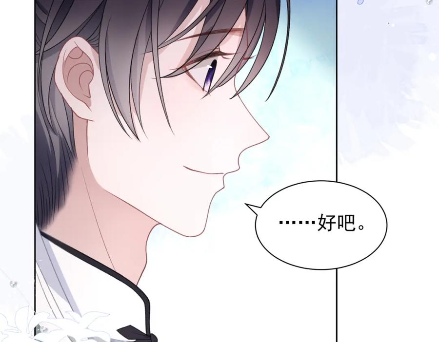 《愿赌服输》第23话 你们究竟什么关系？ 第16页