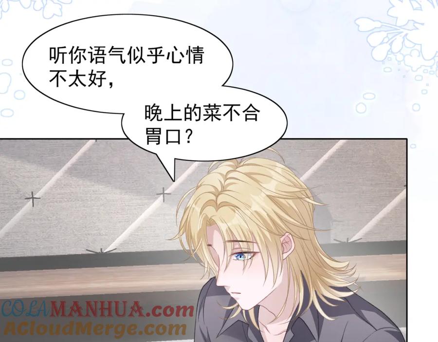 《愿赌服输》第23话 你们究竟什么关系？ 第65页
