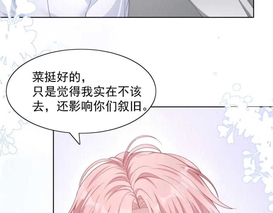 《愿赌服输》第23话 你们究竟什么关系？ 第67页