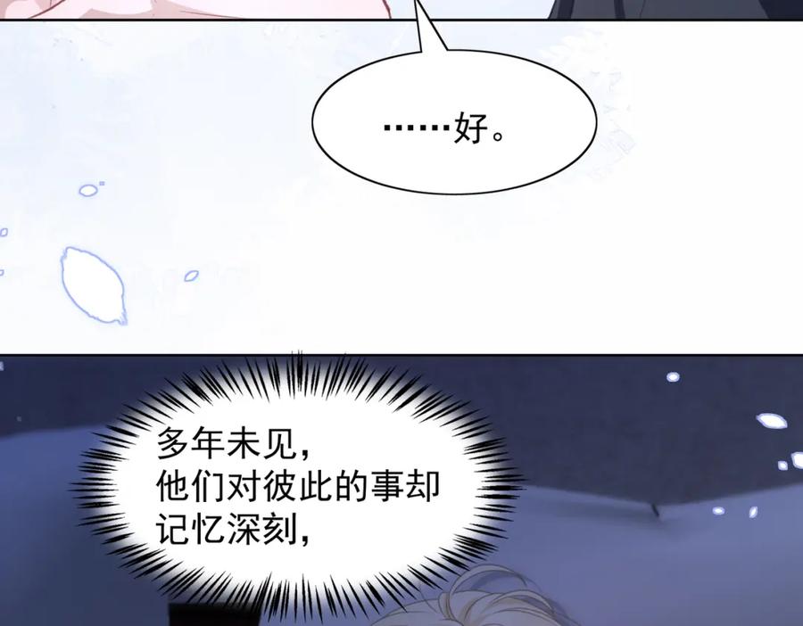 《愿赌服输》第23话 你们究竟什么关系？ 第82页