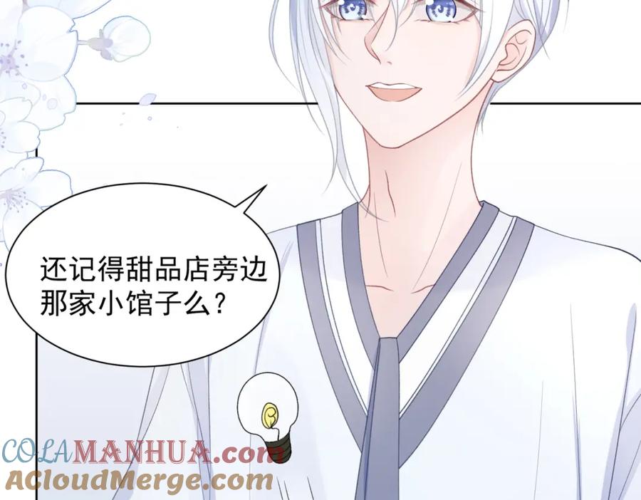 《愿赌服输》第23话 你们究竟什么关系？ 第5页