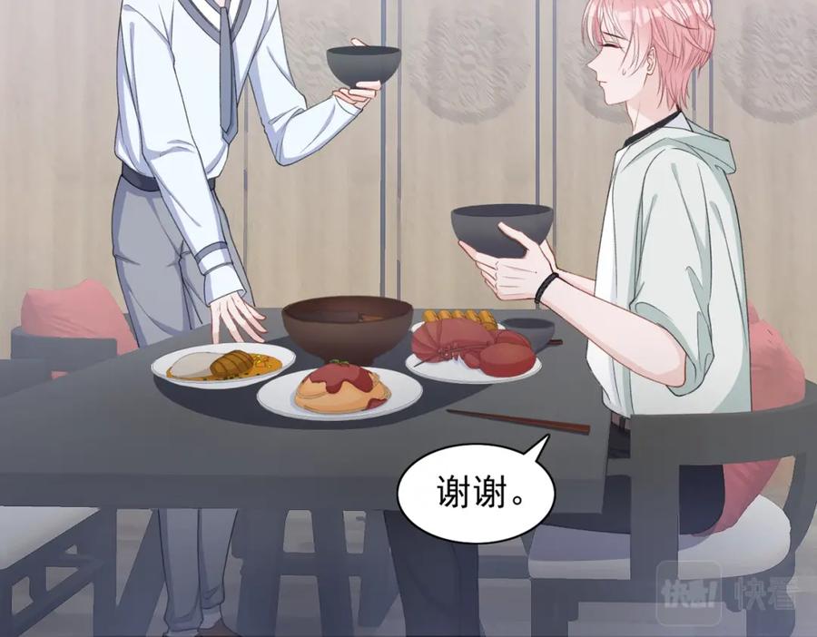 《愿赌服输》第23话 你们究竟什么关系？ 第47页