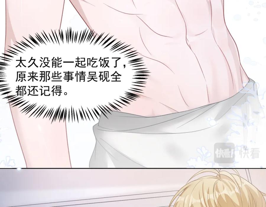 《愿赌服输》第23话 你们究竟什么关系？ 第60页