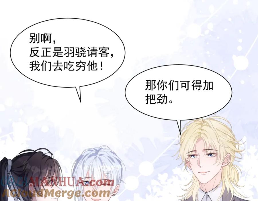 《愿赌服输》第23话 你们究竟什么关系？ 第13页
