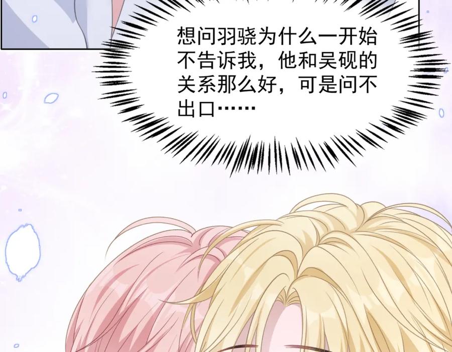 《愿赌服输》第23话 你们究竟什么关系？ 第87页