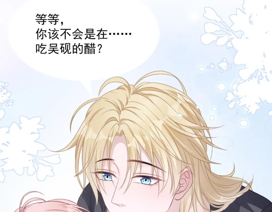 《愿赌服输》第23话 你们究竟什么关系？ 第70页