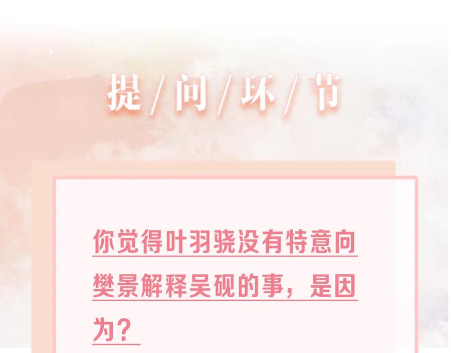《愿赌服输》第23话 你们究竟什么关系？ 第102页