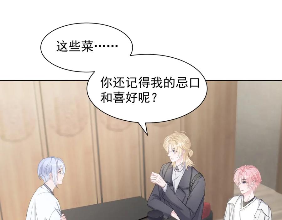 《愿赌服输》第23话 你们究竟什么关系？ 第20页