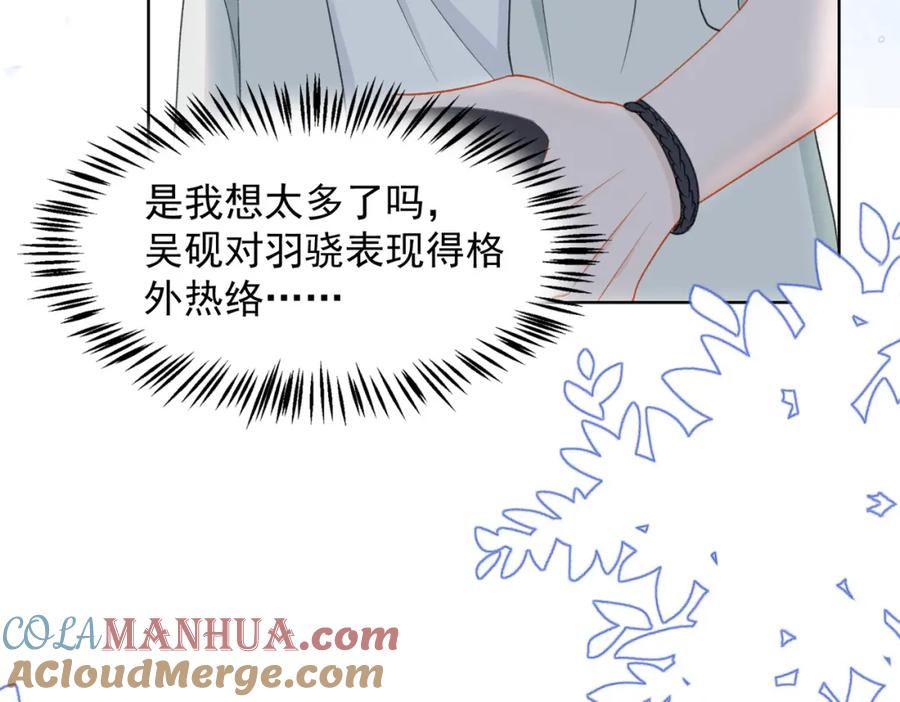 《愿赌服输》第23话 你们究竟什么关系？ 第45页