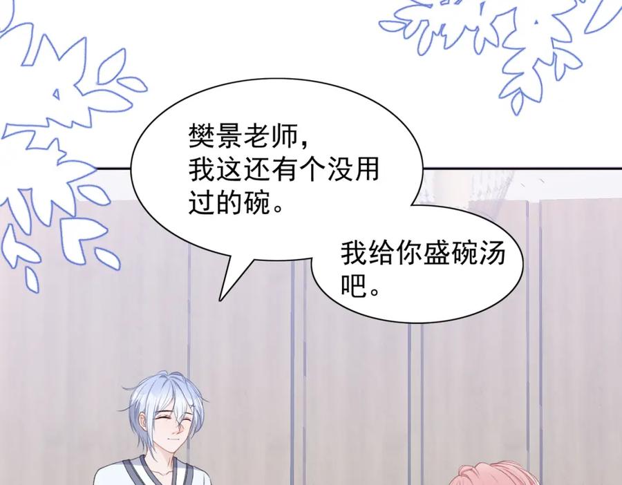《愿赌服输》第23话 你们究竟什么关系？ 第46页