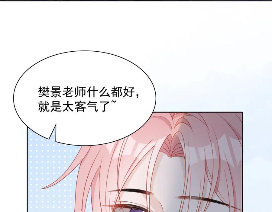《愿赌服输》第23话 你们究竟什么关系？ 第48页