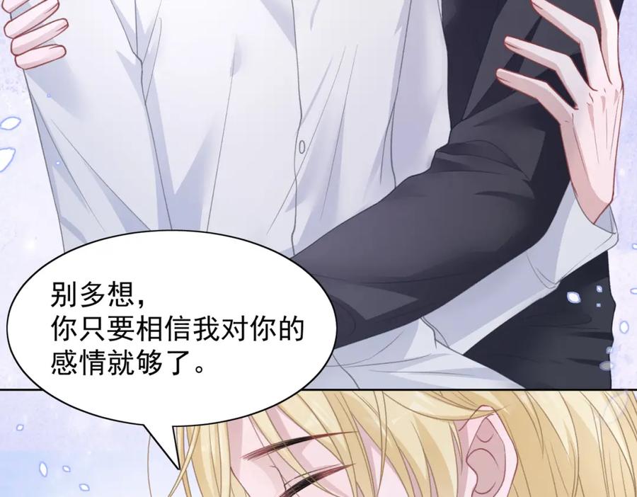 《愿赌服输》第23话 你们究竟什么关系？ 第80页