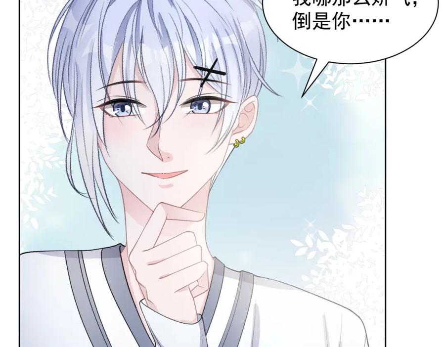 《愿赌服输》第23话 你们究竟什么关系？ 第31页