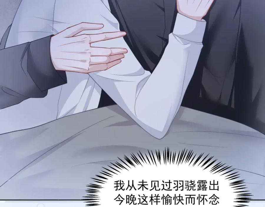 《愿赌服输》第23话 你们究竟什么关系？ 第84页