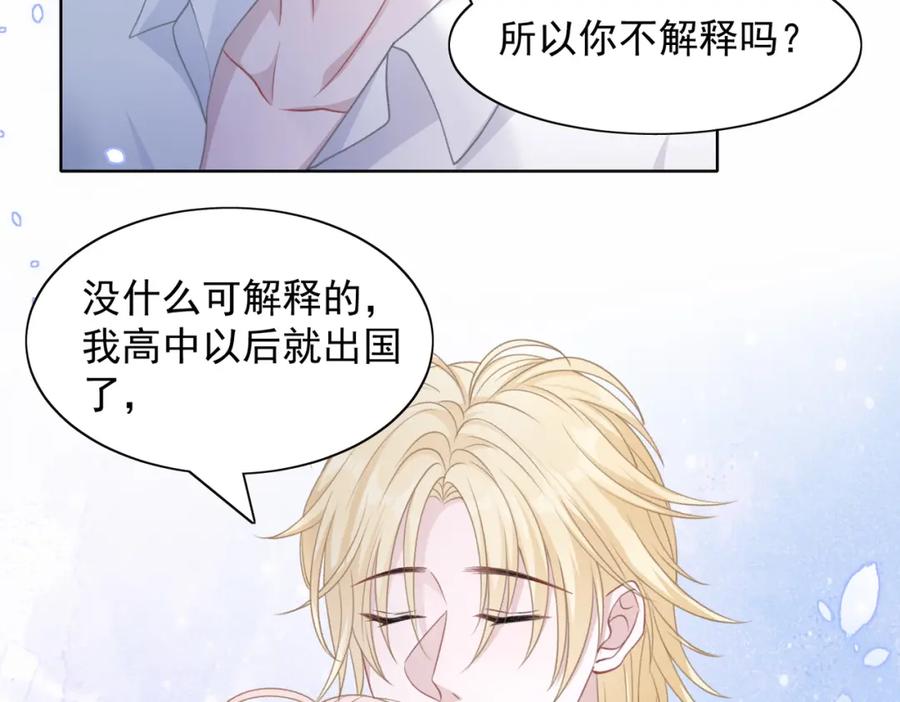 《愿赌服输》第23话 你们究竟什么关系？ 第78页