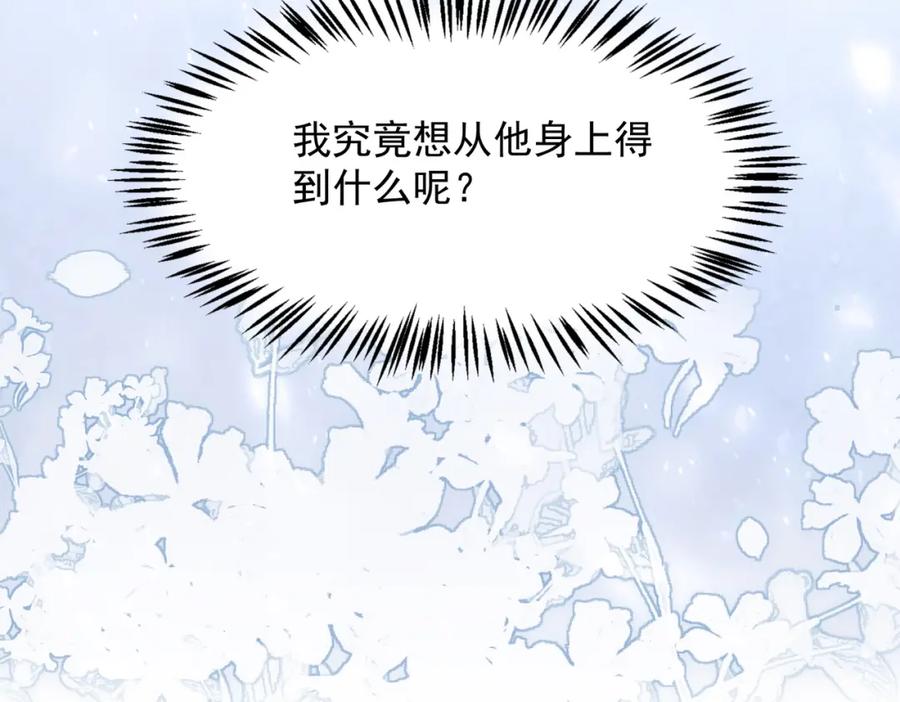 《愿赌服输》第24话 炫耀 第97页