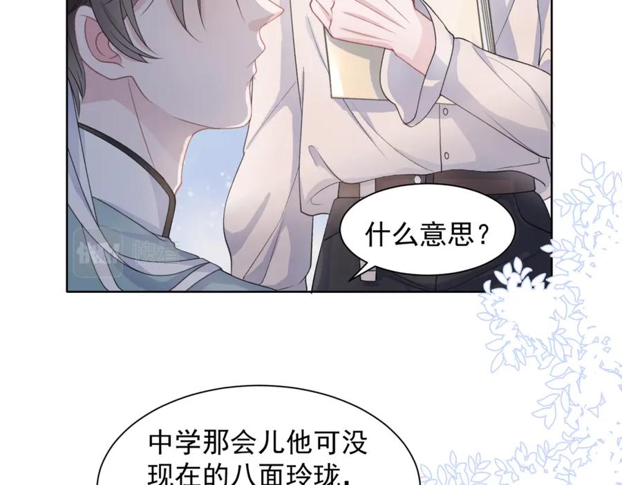 《愿赌服输》第24话 炫耀 第43页