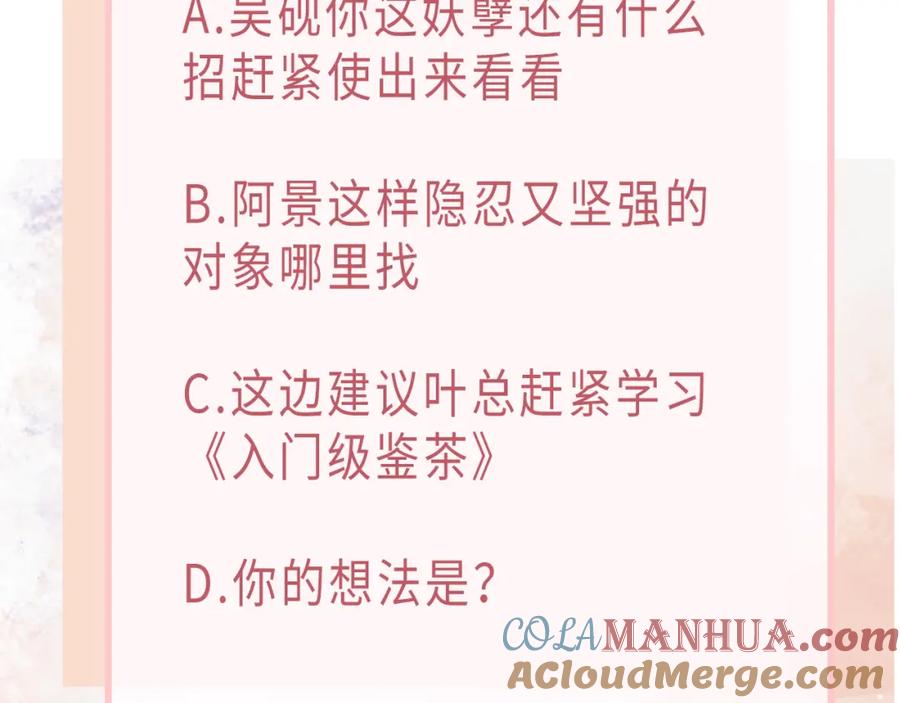 《愿赌服输》第24话 炫耀 第108页