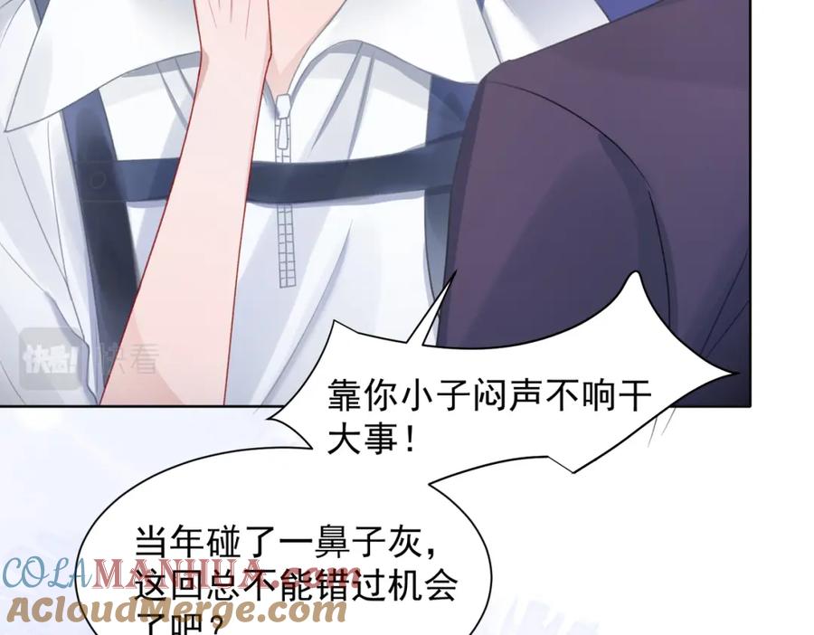 《愿赌服输》第24话 炫耀 第68页