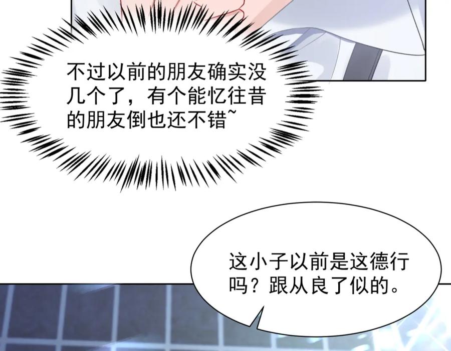 《愿赌服输》第24话 炫耀 第71页