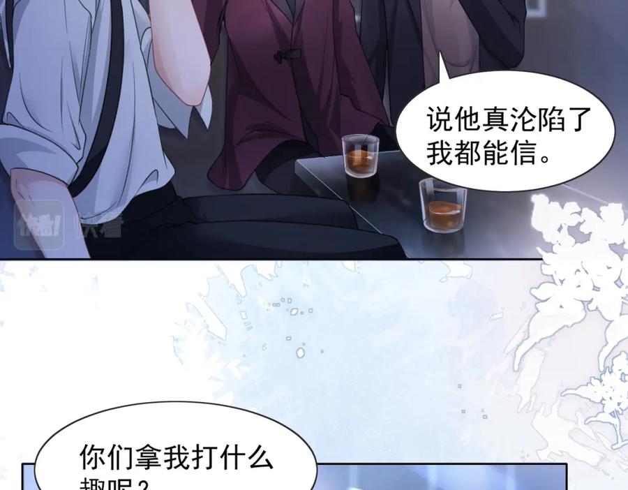 《愿赌服输》第24话 炫耀 第90页