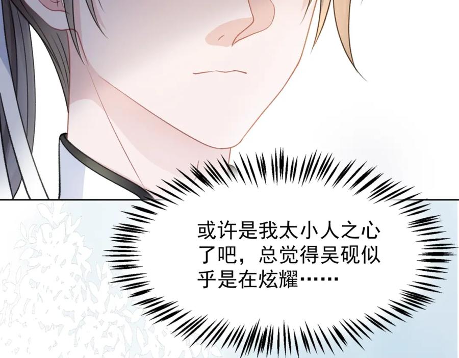 《愿赌服输》第24话 炫耀 第51页