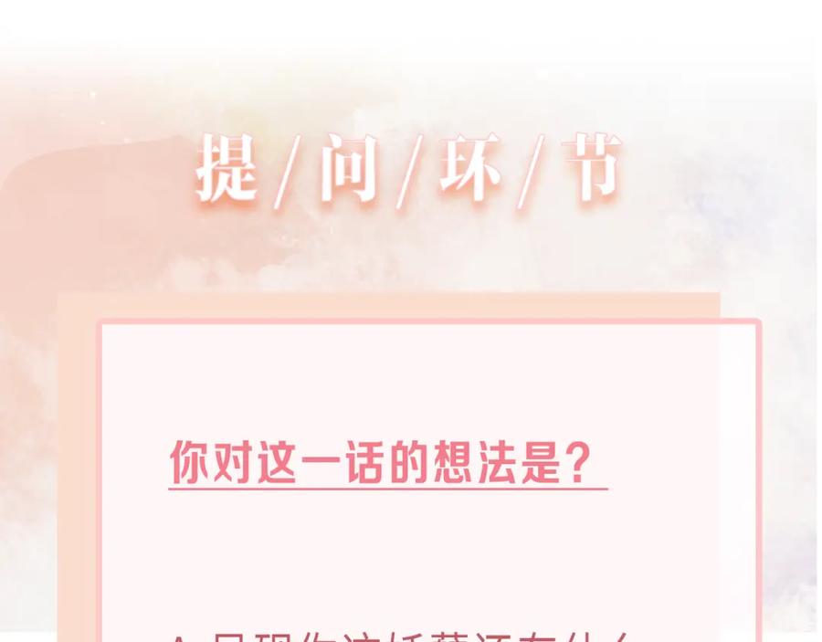 《愿赌服输》第24话 炫耀 第107页