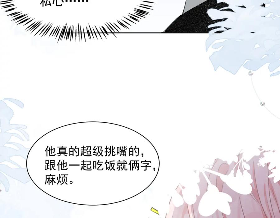 《愿赌服输》第25话 悸动 第50页