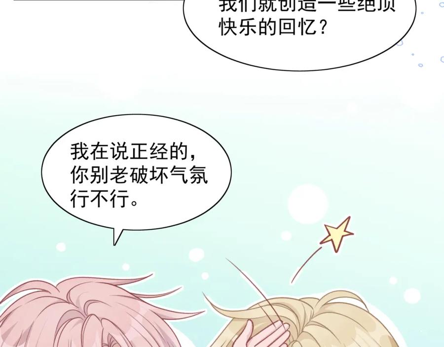 《愿赌服输》第25话 悸动 第72页
