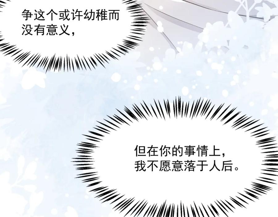 《愿赌服输》第25话 悸动 第52页