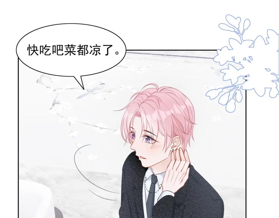 《愿赌服输》第25话 悸动 第78页