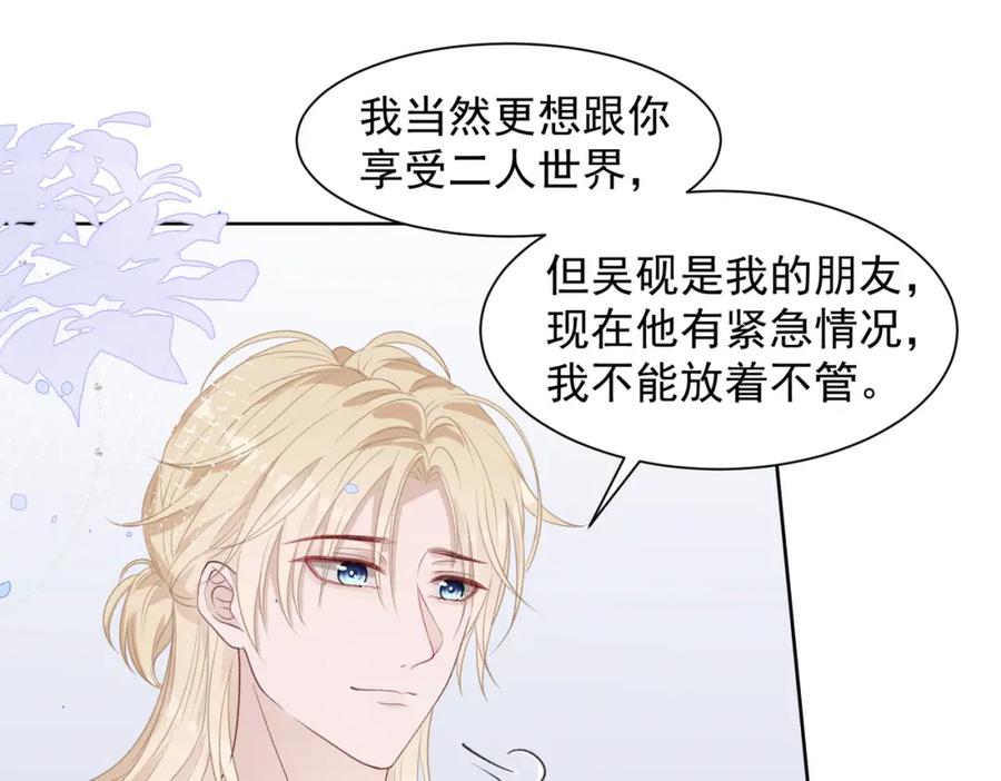 《愿赌服输》第26话 嫉妒 第42页