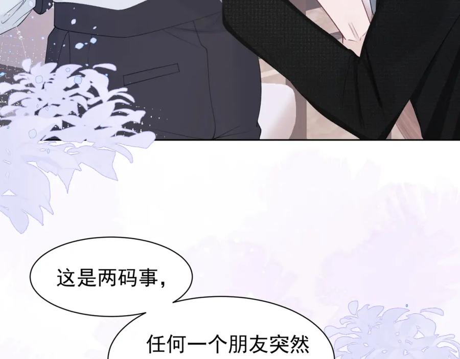 《愿赌服输》第26话 嫉妒 第46页