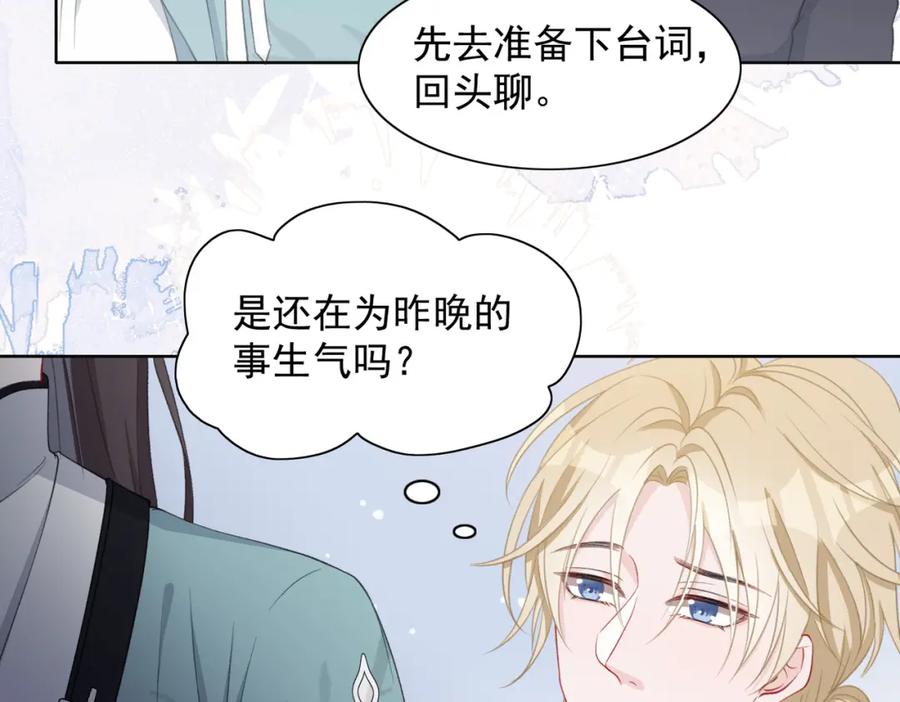 《愿赌服输》第26话 嫉妒 第75页