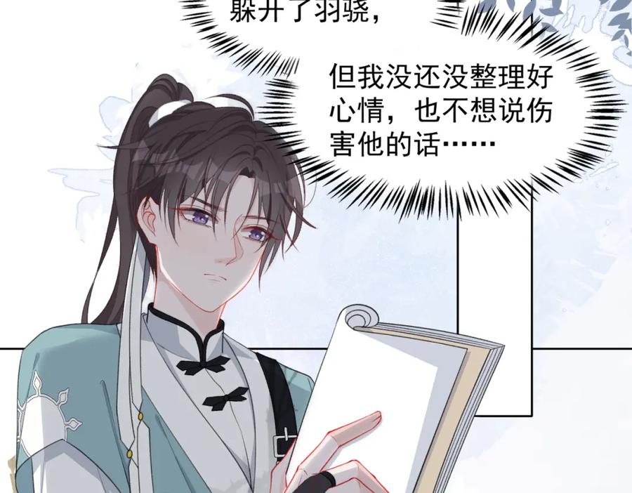 《愿赌服输》第26话 嫉妒 第78页