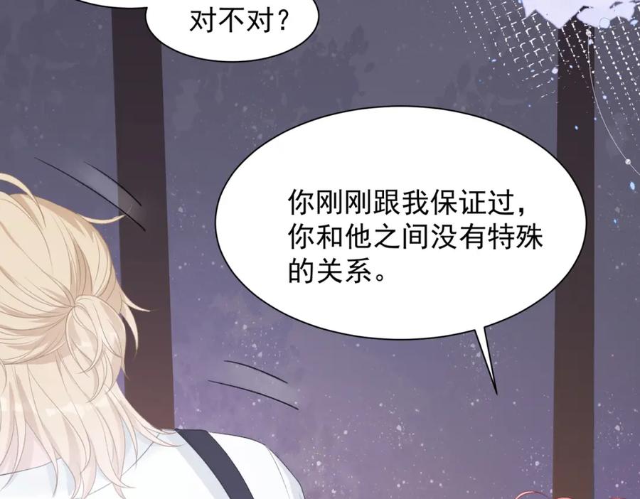 《愿赌服输》第26话 嫉妒 第44页