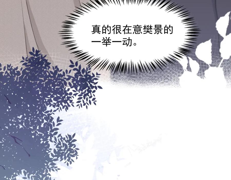 《愿赌服输》第26话 嫉妒 第94页