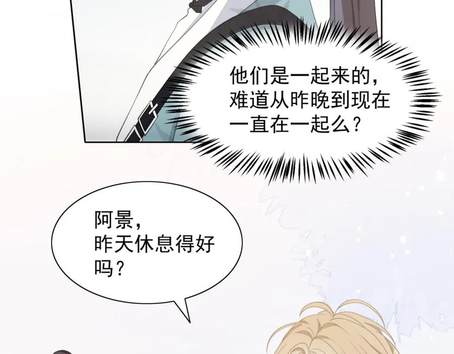 《愿赌服输》第26话 嫉妒 第71页